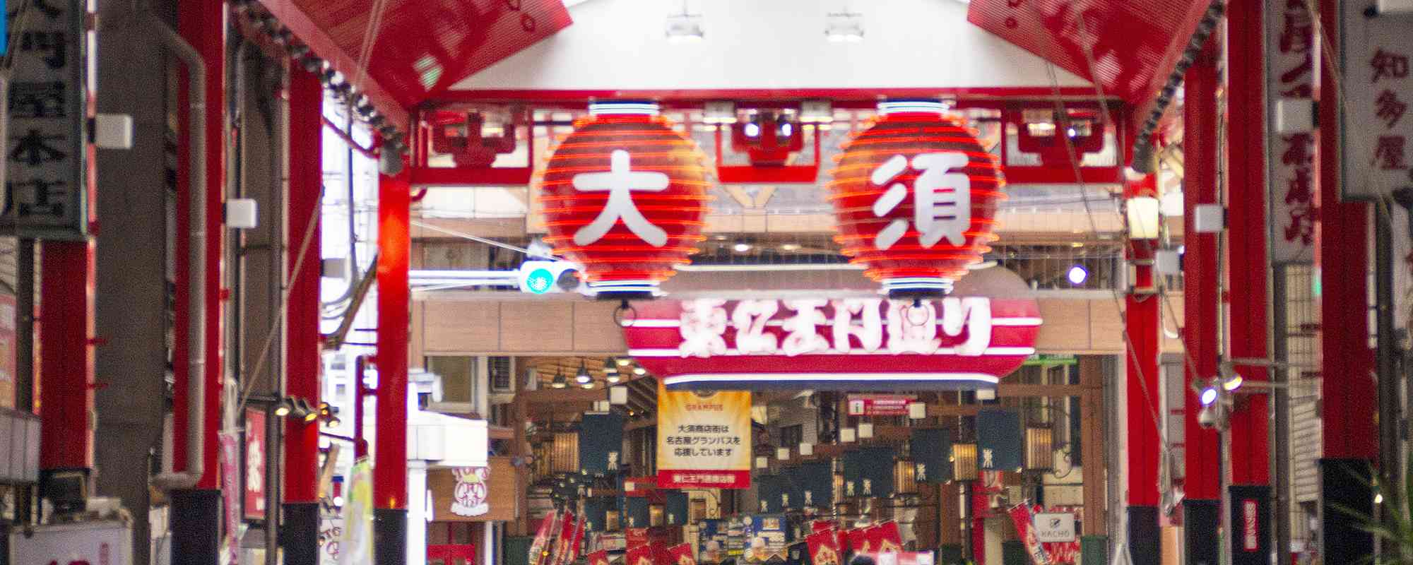 大須商店街