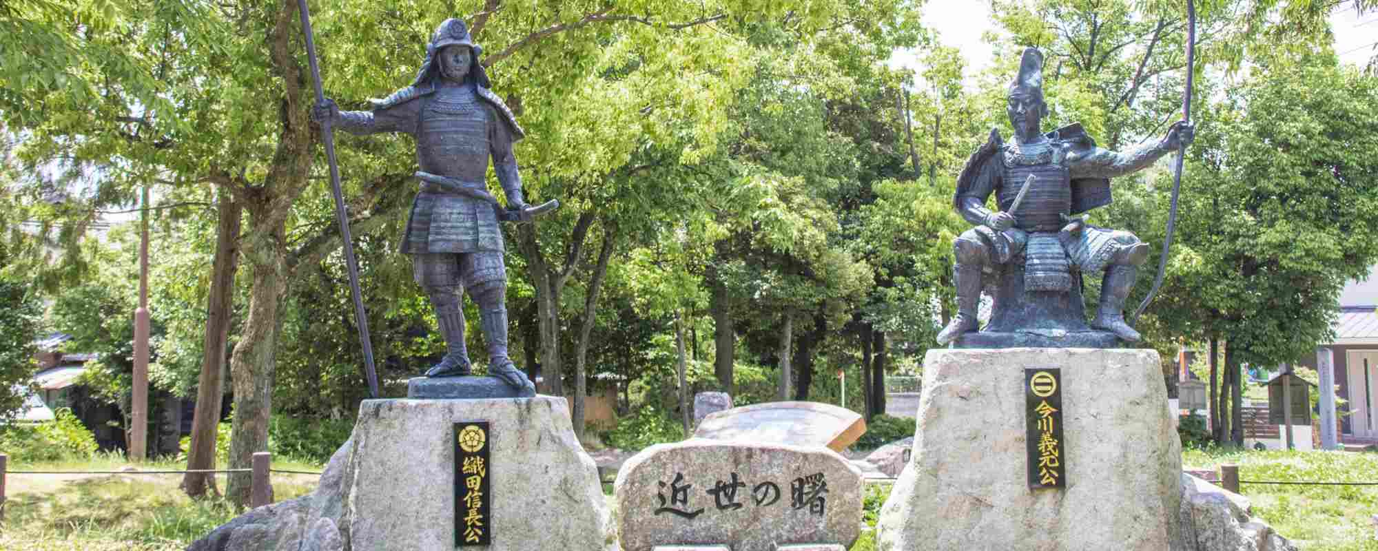 桶狭間古戦場公園