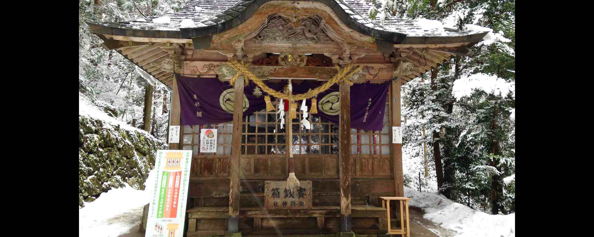 因幡伯耆國 開運八社巡り