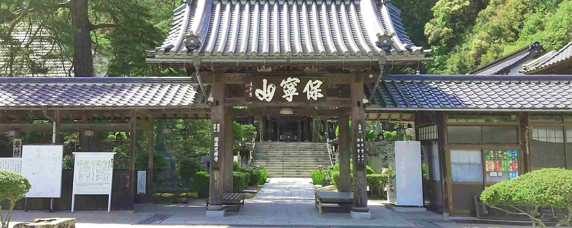 保寧山 瑠璃光寺