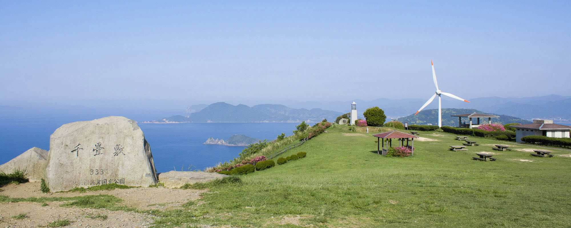 千畳敷・菅無田公園