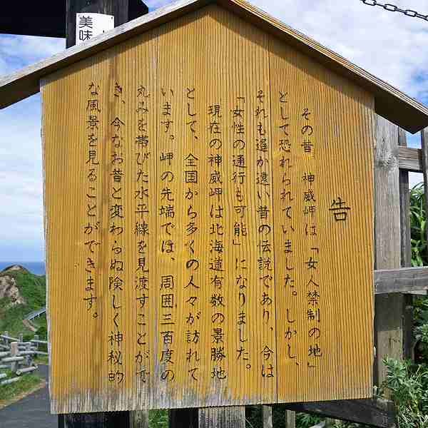 看板 女人禁制の地について