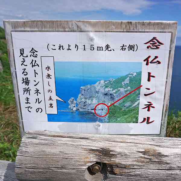 看板 念仏トンネルについて