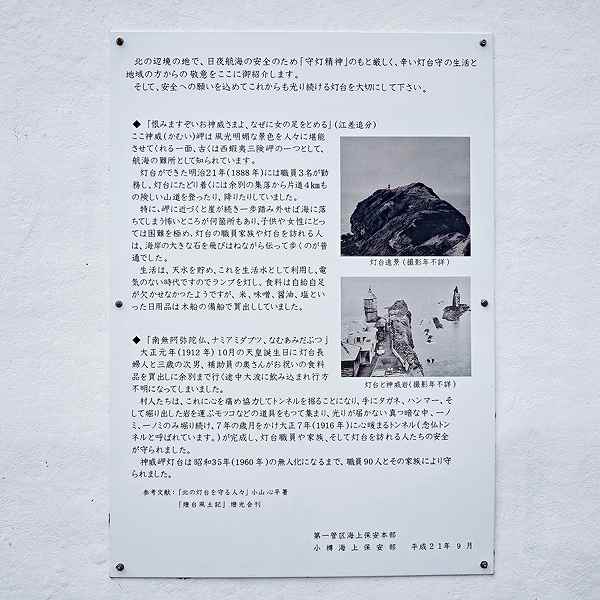 看板 神威岬灯台について