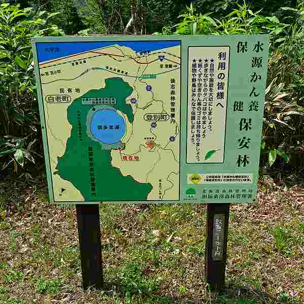 看板 保安林について