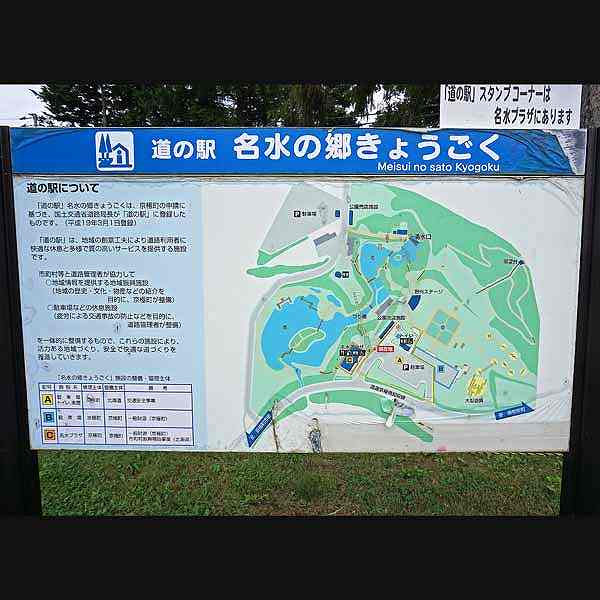 看板 道の駅について