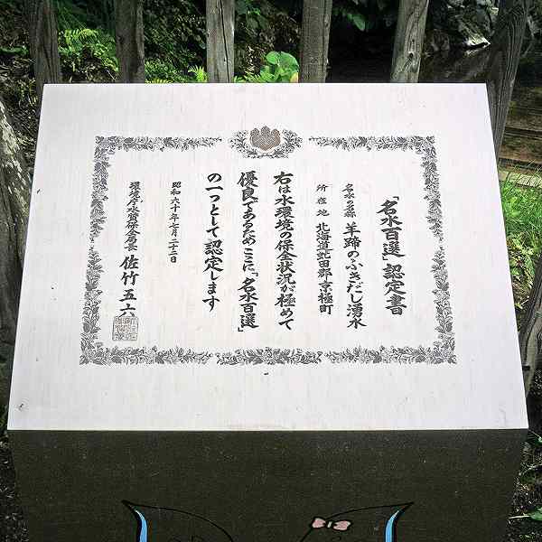 石碑 名水百選認定書