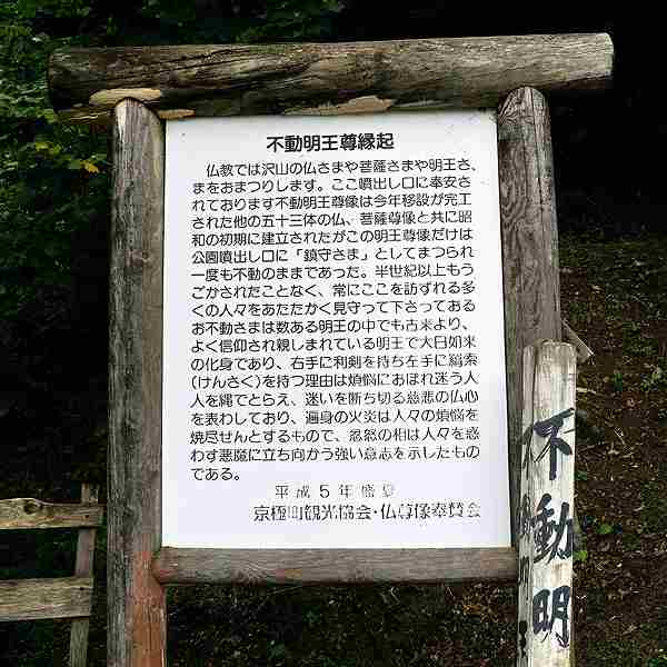 看板 不動明王尊縁起について