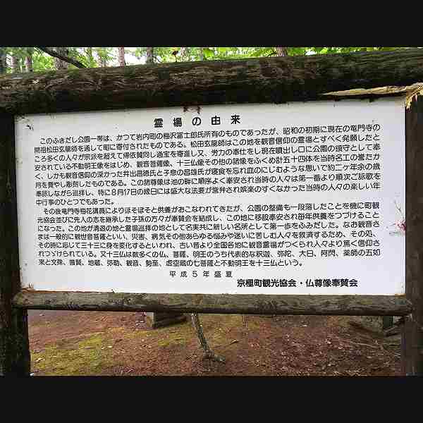 看板 霊場の由来