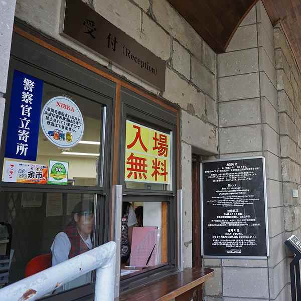 ニッカウヰスキー余市蒸溜所 受付