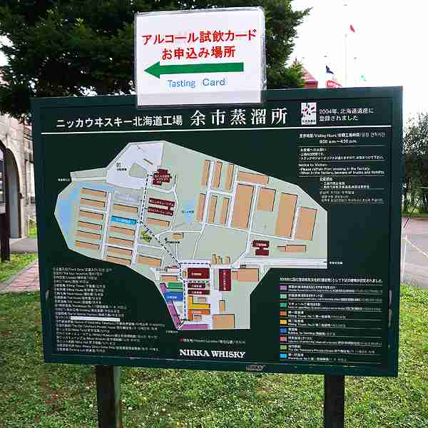 看板 余市蒸溜所案内図