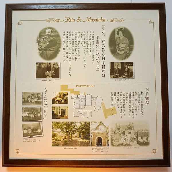 旧竹鶴邸