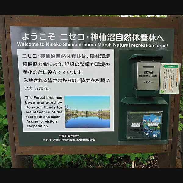 看板 森林環境整備協力金について