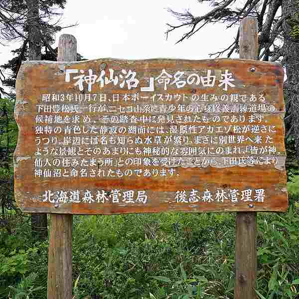 看板 「神仙沼」命名の由来