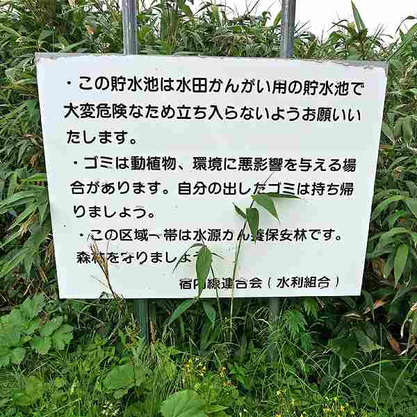看板 長沼（貯水池）について