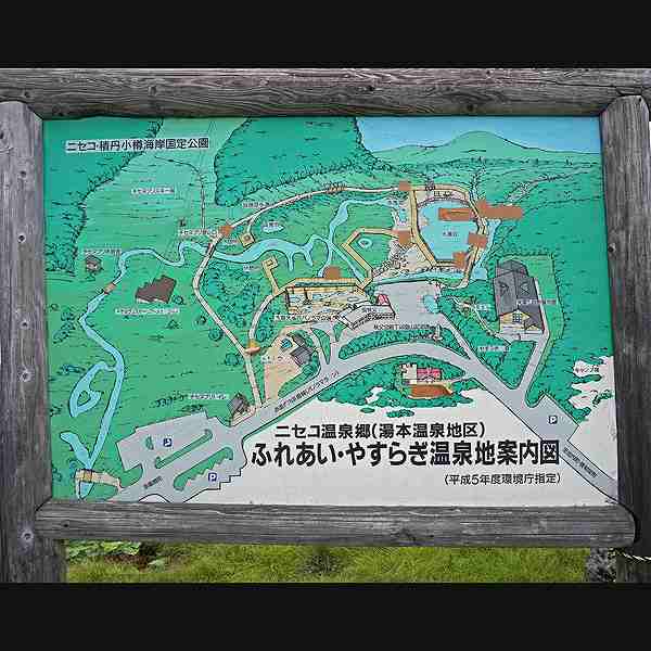 看板 ふれあい・やすらぎ温泉地図