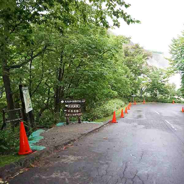 登別地獄谷 大湯沼川探勝歩道