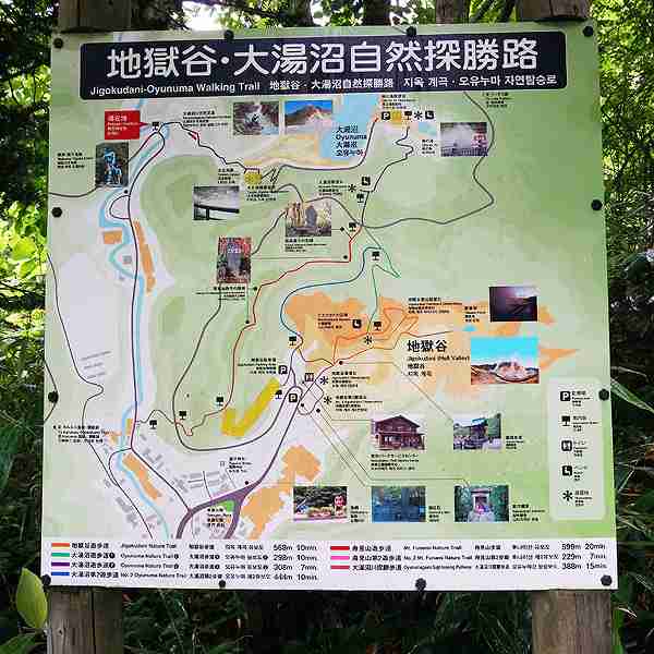 看板 地獄谷・大湯沼自然探勝路