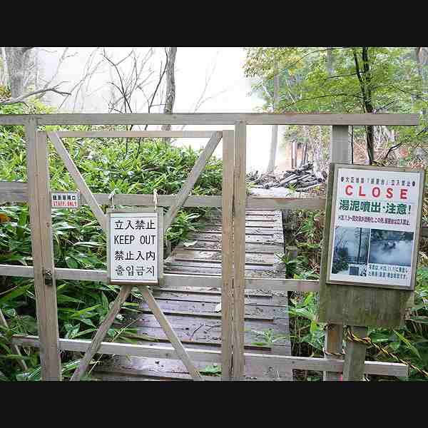 登別地獄谷 大湯沼川探勝歩道