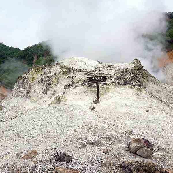 登別地獄谷 地獄谷