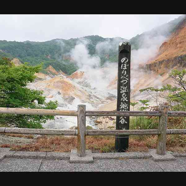 登別地獄谷 地獄谷第2展望台
