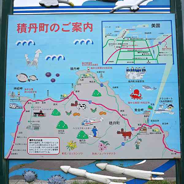 看板 積丹町のご案内