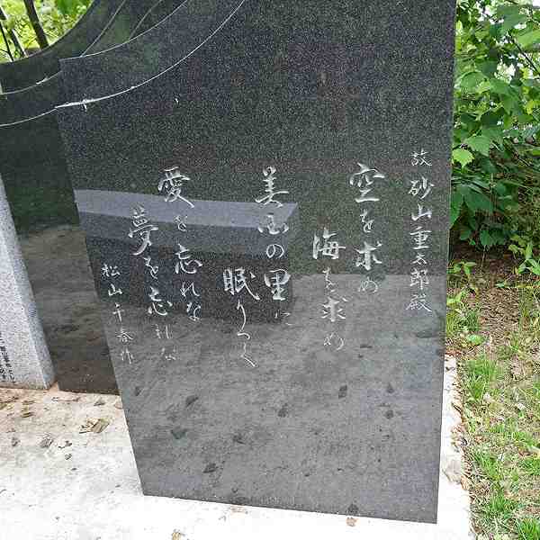 看板 松山千春ロマンの碑