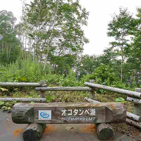 オコタンペ湖 展望台