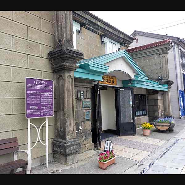 旧金子元三郎商店／瑠璃工房