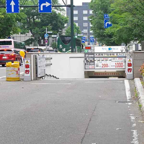 大通公園 駐車場