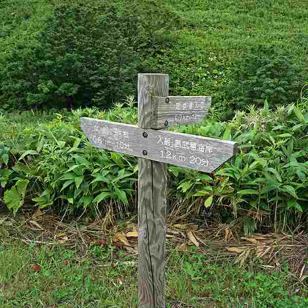 積丹岬・島武意海岸 道標