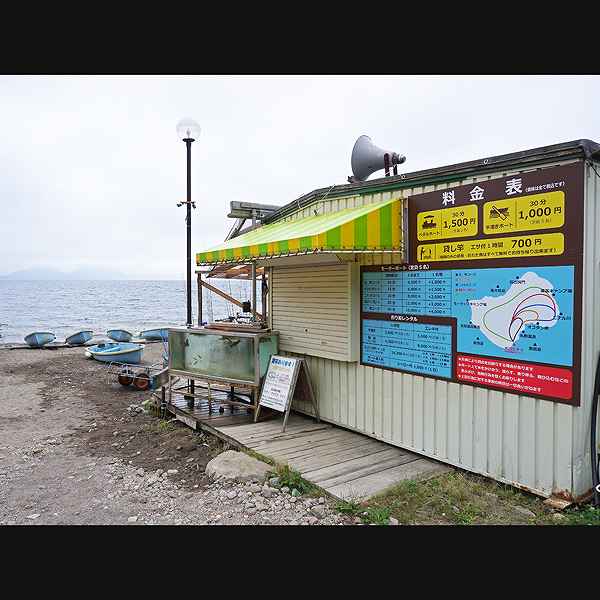 支笏湖 ボート乗り場