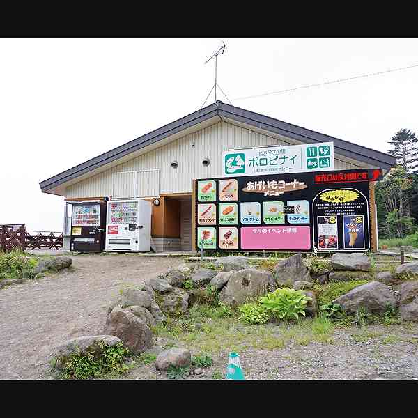 支笏湖 ポロピナイ休憩所
