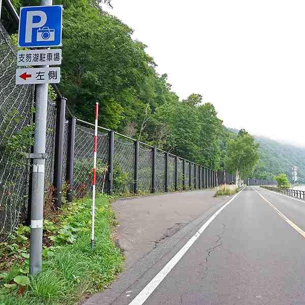 支笏湖 支笏湖駐車場