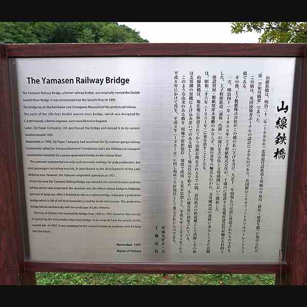 看板 山線鉄橋について