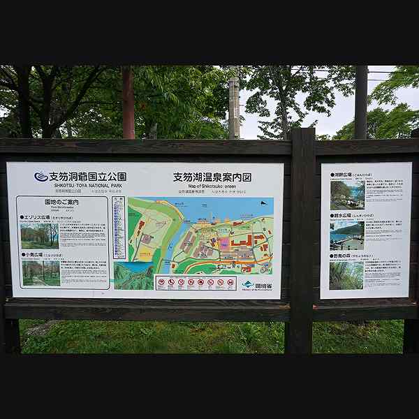 看板 支笏湖温泉案内図