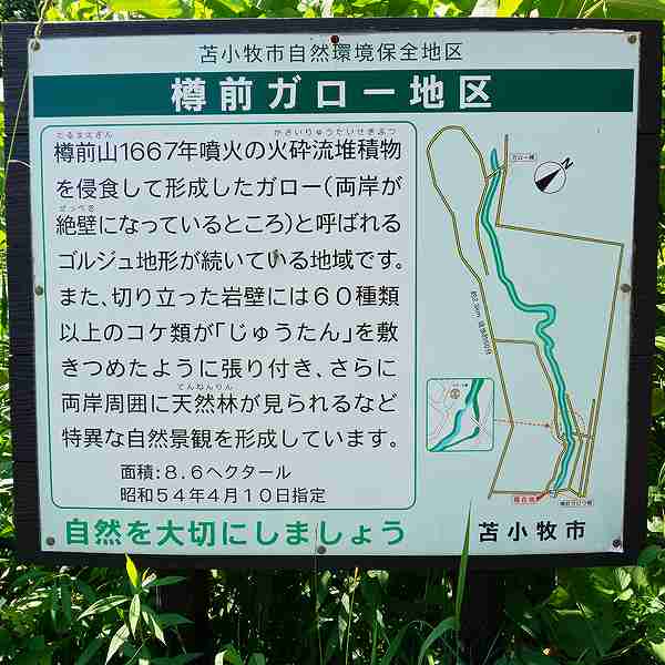 看板 樽前ガロー地区について