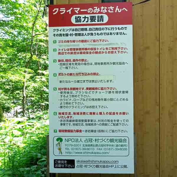 看板 クライマーのみなさんへ