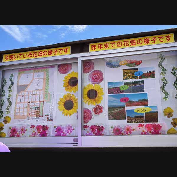 看板 花畑マップ