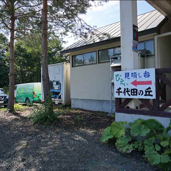 美瑛の丘 千代田の丘展望台 ファームズ千代田