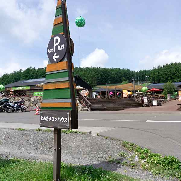 ファーム富田 駐車場