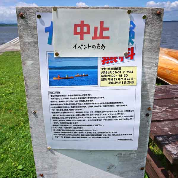 看板 無料カヌー体験について