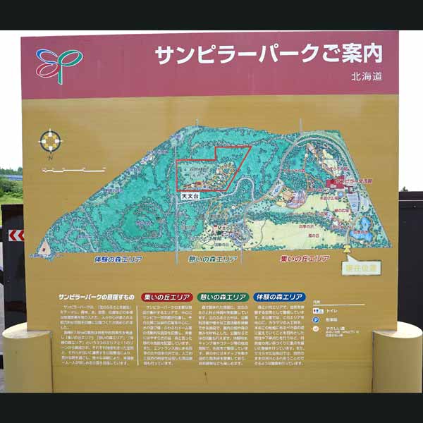 看板 サンピラーパークご案内
