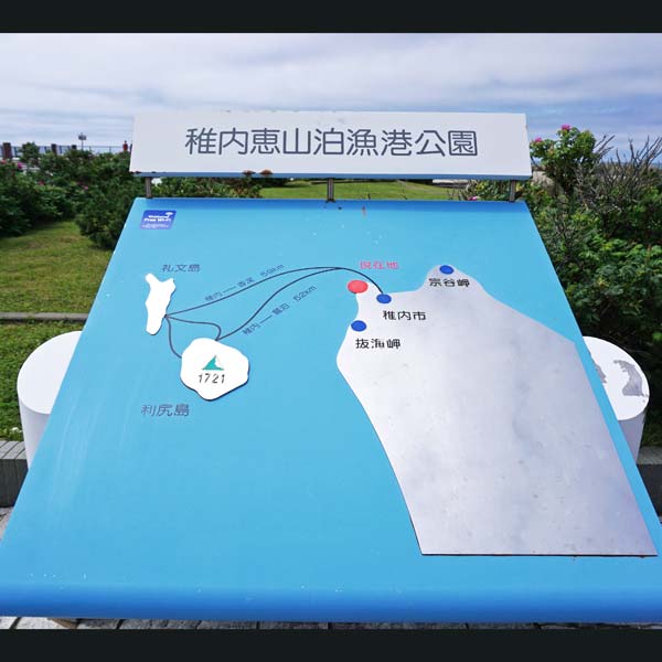 看板 稚内恵山泊漁港公園 周辺案内図
