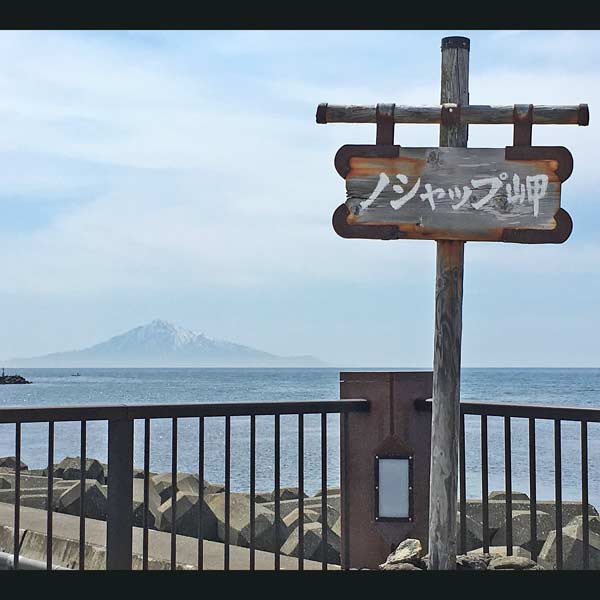 ノシャップ岬 利尻島