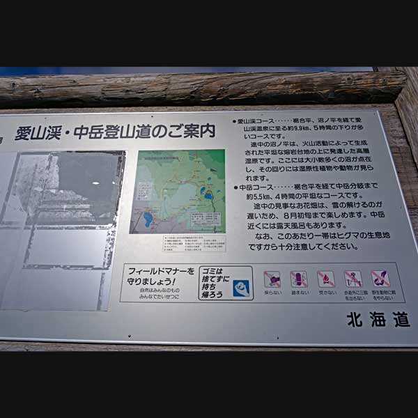 看板 愛山渓・中岳登山道のご案内