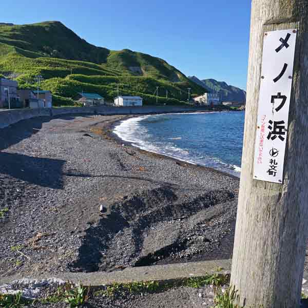 礼文島 地蔵岩・メノウ浜 メノウ浜