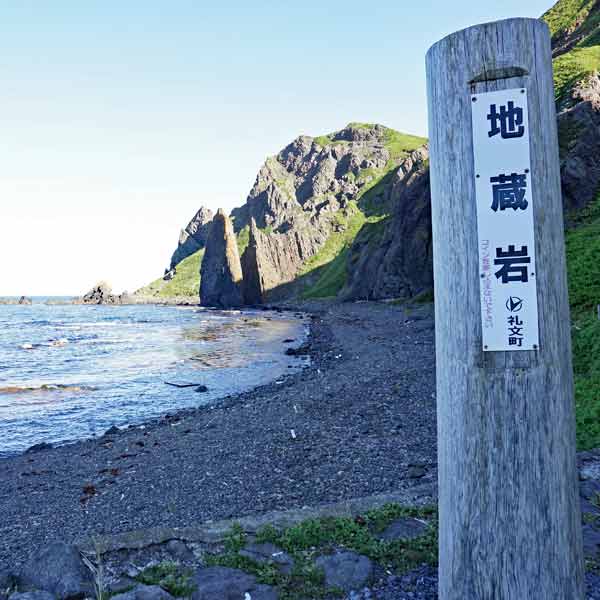 礼文島 地蔵岩・メノウ浜 地蔵岩