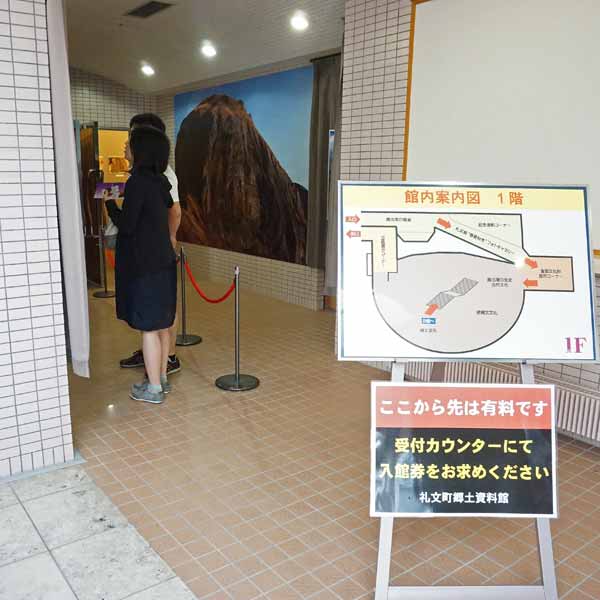 礼文島 礼文町郷土資料館 入口