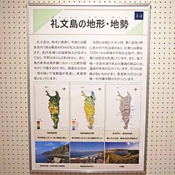 礼文島の地形・地勢について